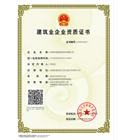 建筑業(yè)企業(yè)資質(zhì)證書(shū)（地基、環(huán)保資質(zhì)證書(shū)）